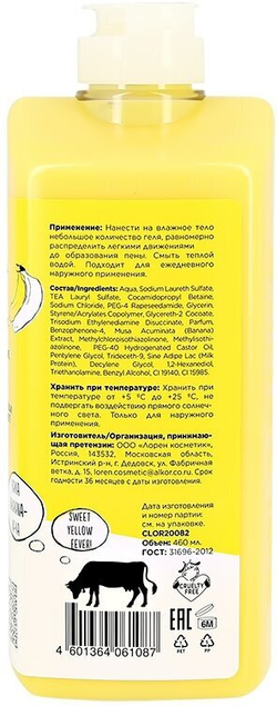 DOLCE MILK Гель для душа Ханна Банана 460 мл