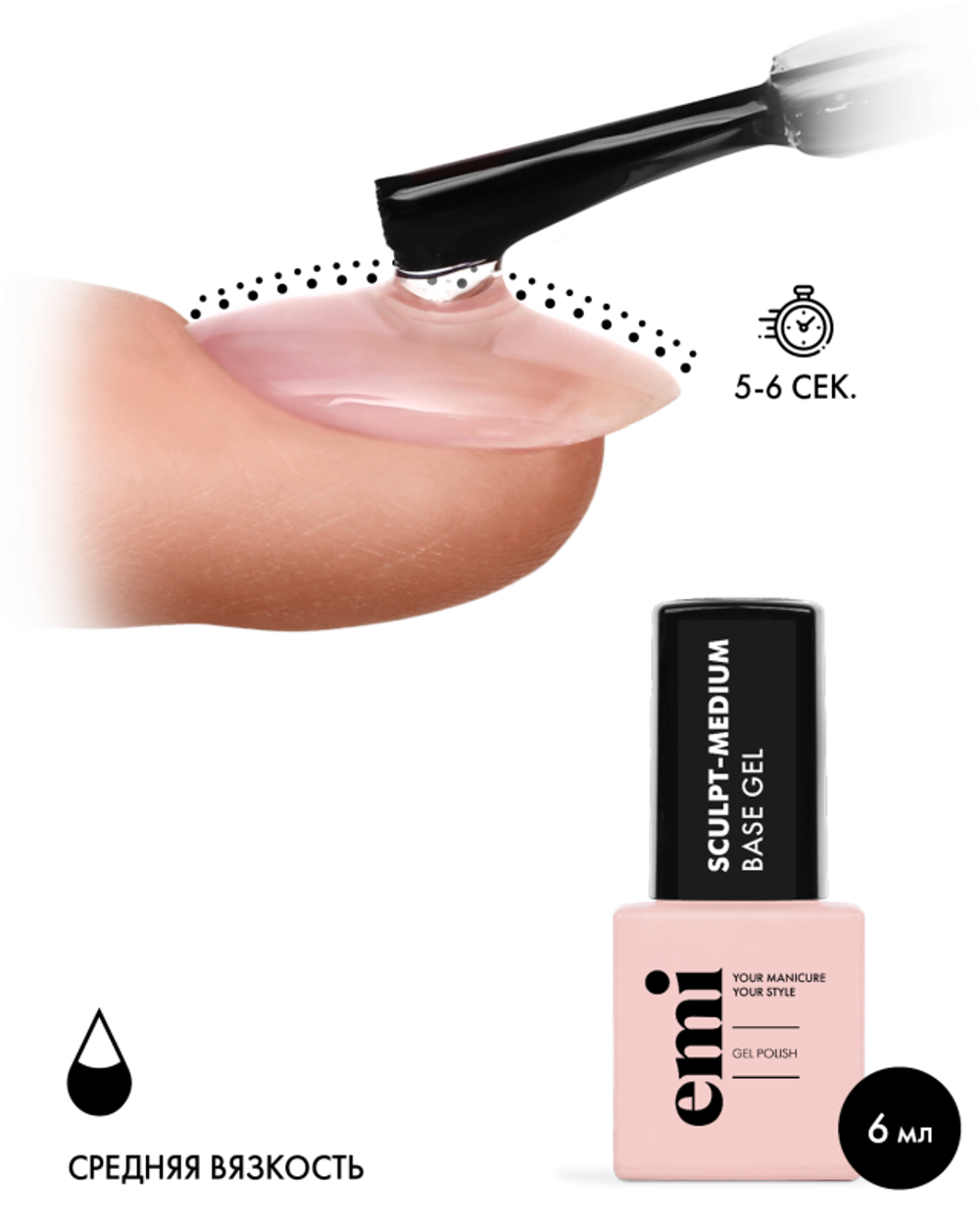 E.MiLac Sculpt-Medium Base Gel, 6 мл.