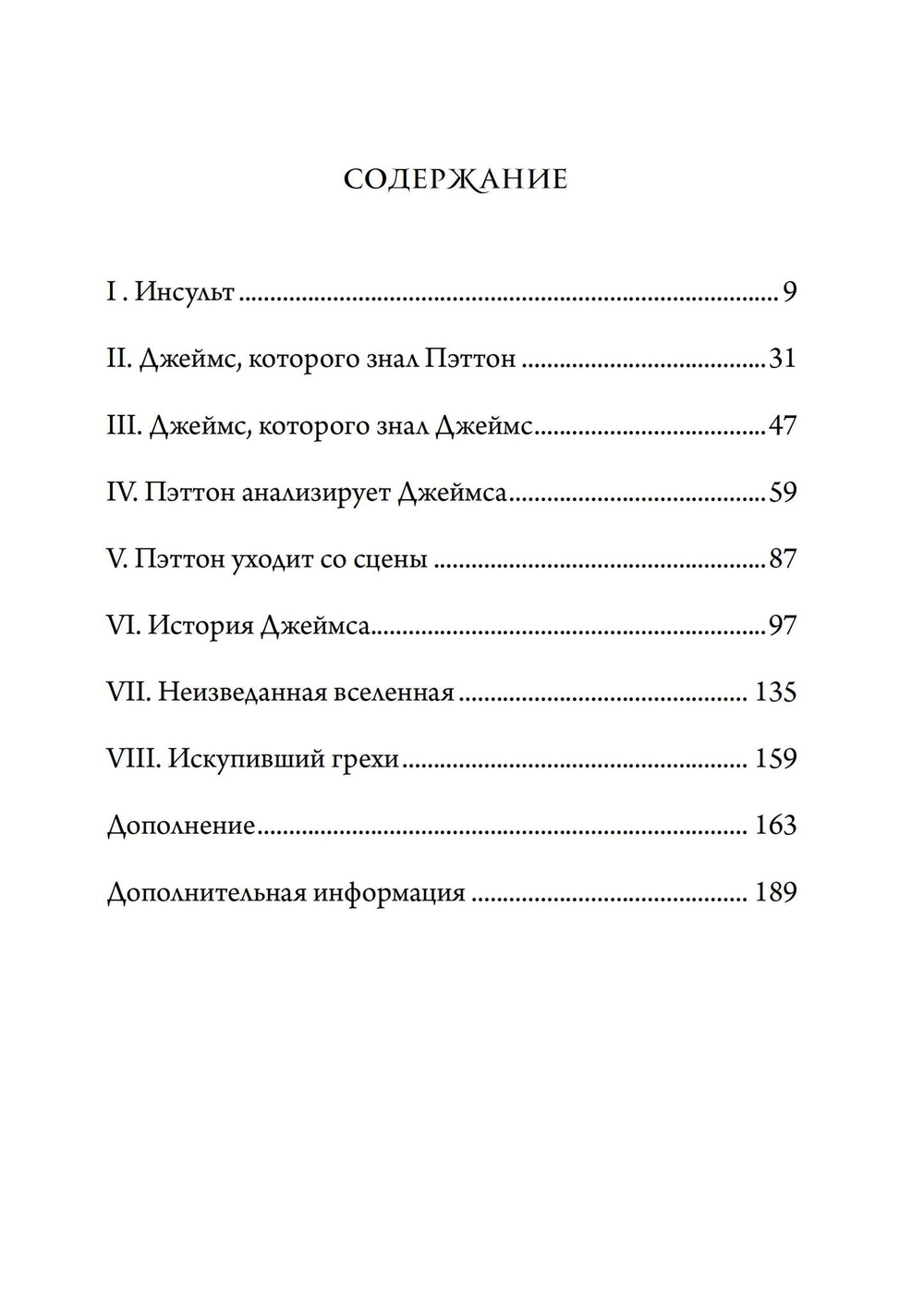 Упрямо преданный жизни