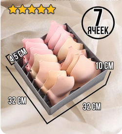 Органайзер ЯЧЕЙКА БЮСТ 7яч ЛИКВИ!