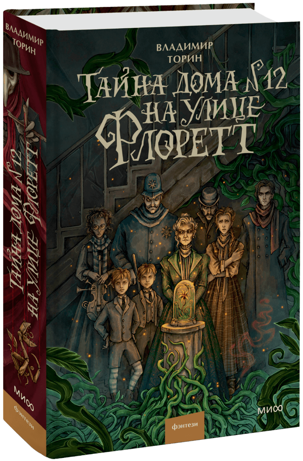 Тайна дома №12 на улице Флоретт