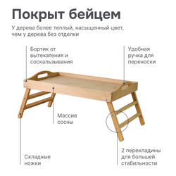 Столик для завтрака в постель 53х32х24, Lazy Sunday, для ноутбука, поднос, деревянный, для кухни, Dipriz