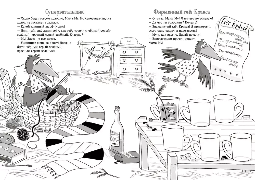 Мама Му и Кракс рождественские головоломки (книжка с заданиями и наклейками)