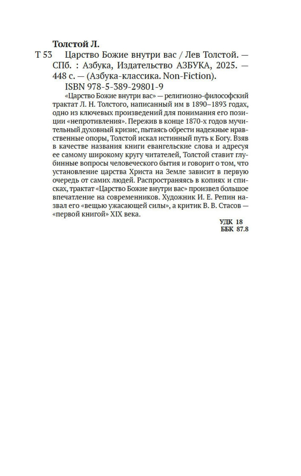 Царство Божие внутри вас
