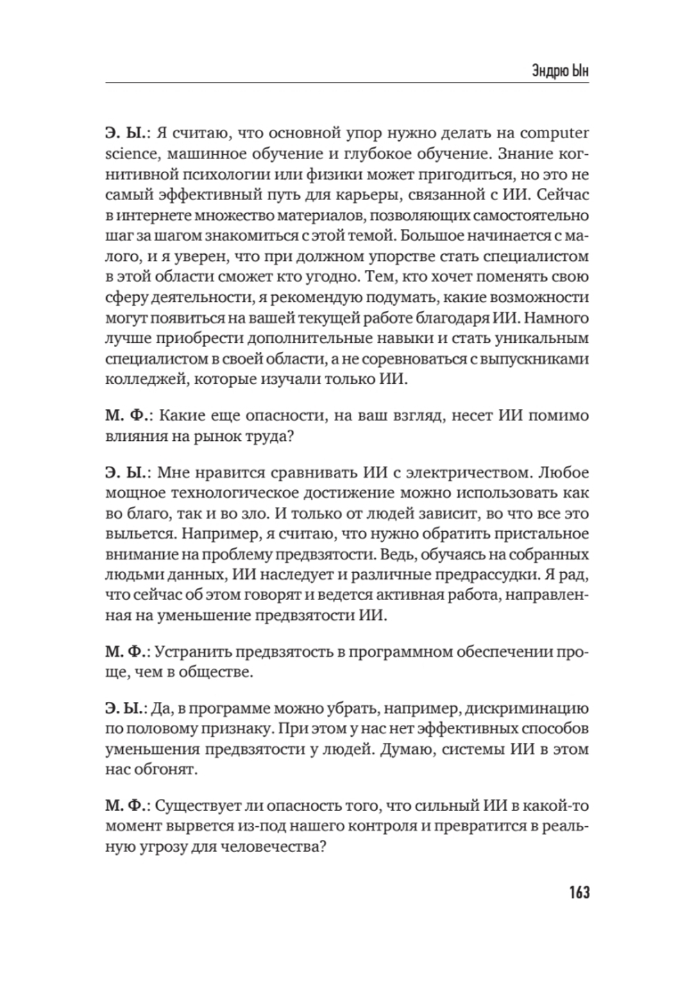 Архитекторы интеллекта: вся правда об искусственном интеллекте от его создателей