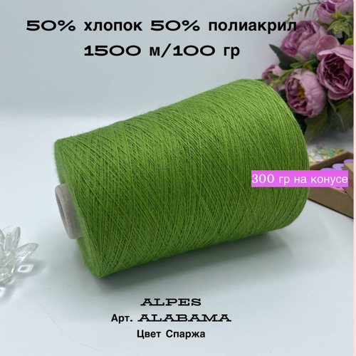 Пряжа для вязания хлопок на бобине