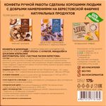Конфеты шоколадные "Fruit Sticks" с курагой и миндалем, 175 г, БЕРЕСТОВ А.С., УТ-00031674