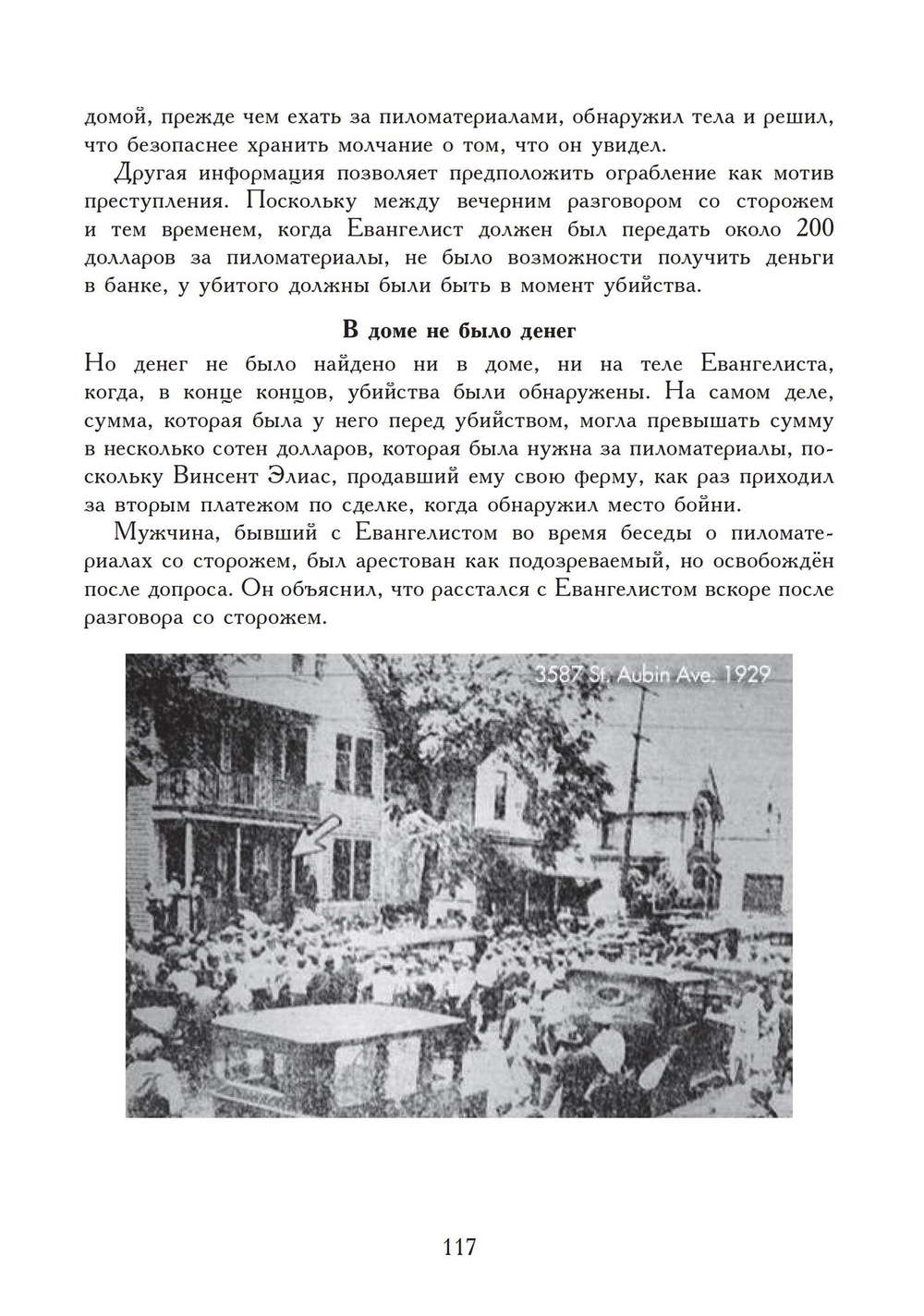 Пенсильванская магия и Культ Альяха (PDF)