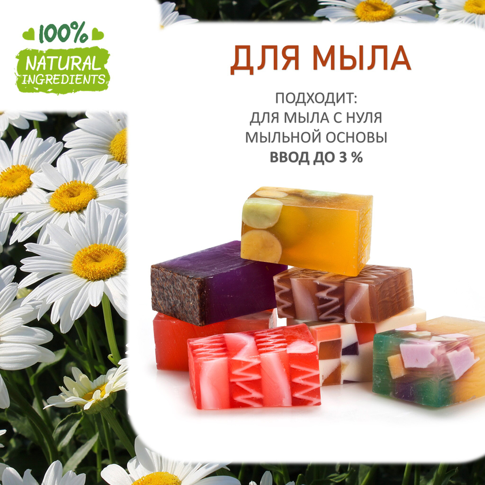 Ромашка, отдушка для свечей и мыла