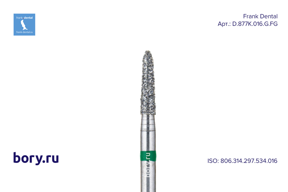 Бор алмазный зеленый  Frank Dental типа FG - D.877K.016.G.FG