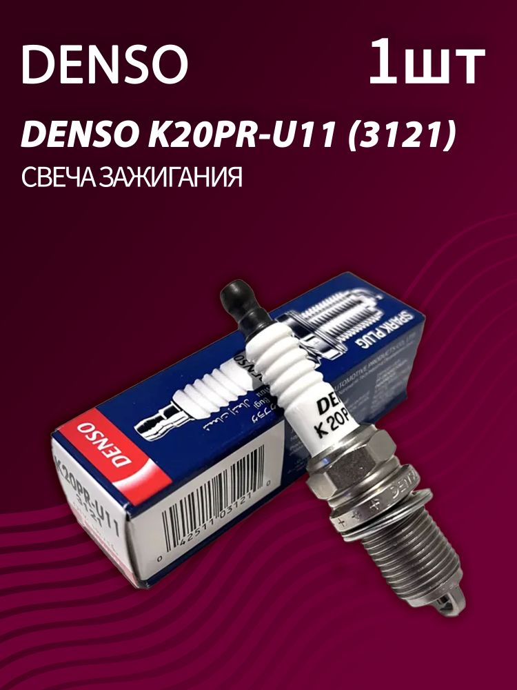 Свеча зажигания DENSO K20PR-U11 (1 шт.)