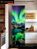 Наклейка на холодильник красочная Северное сияние