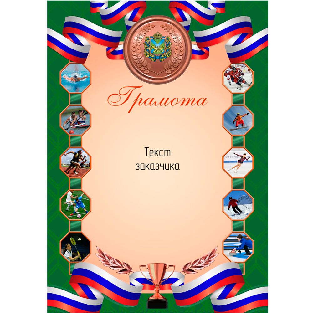 Грамота PNDiploma-067 с текстом