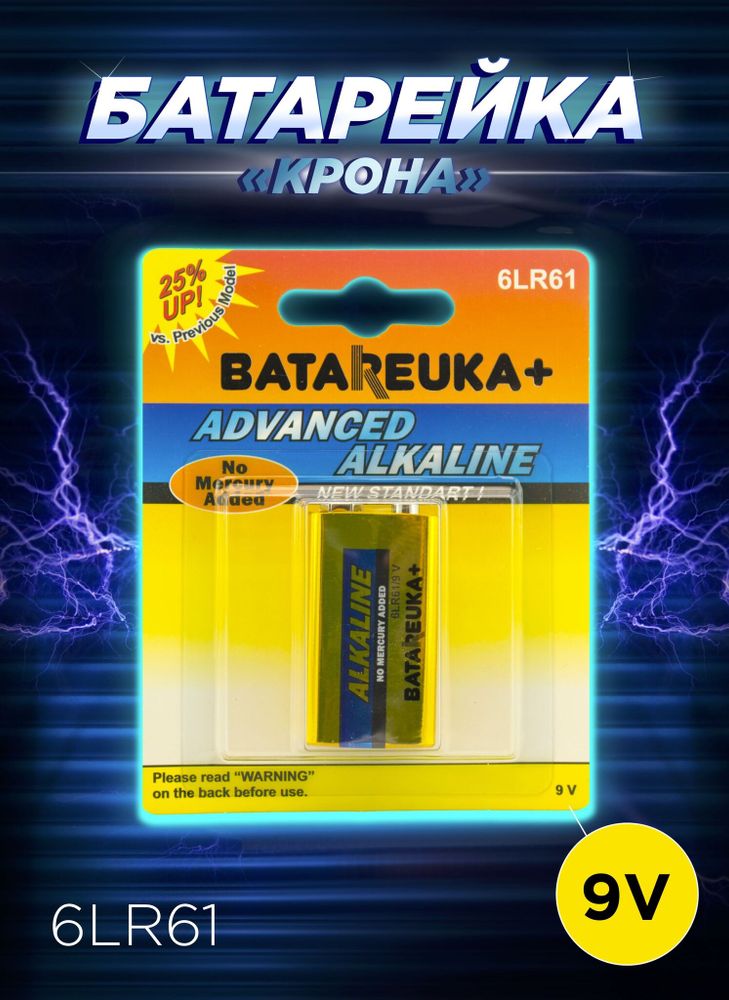 Батарейка Крона алкалиновая 6LR61 Batareuka+