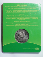 Казахстан | Памятная монета | 100 тенге 2020 г. | обряд «Сундет той» | в блистере