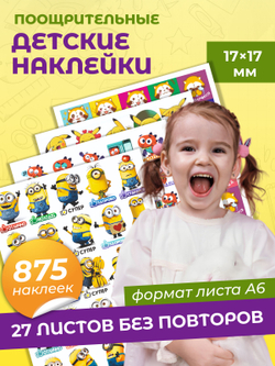 Детские поощрительные наклейки оценки для школы и дома