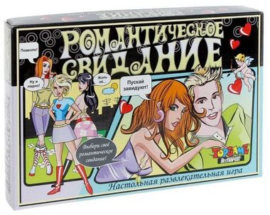 АСТРЕЛЬ/наст.игра/ТГ Романтическое свидание/