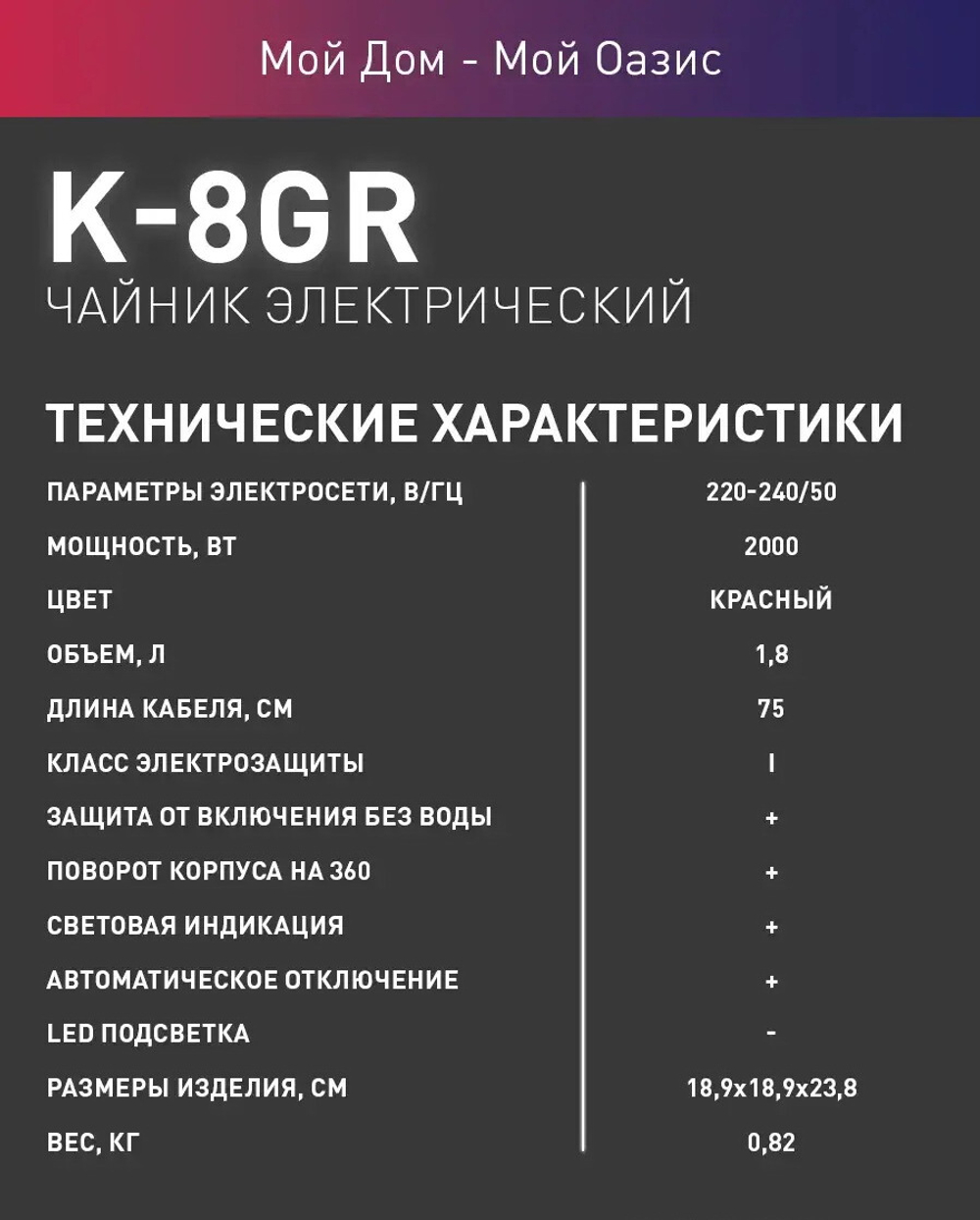Чайник OASIS K-8GR