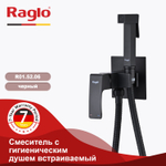 Смеситель с гигиеническим душем встраиваемый RAGLO R01.52.06