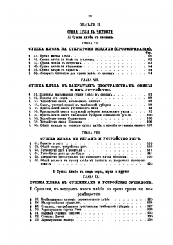 Руководство к сушке и хранению хлеба | Илья Чернопятов