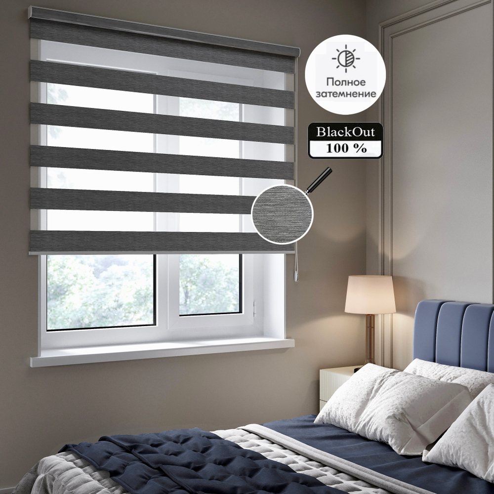 Рулонные шторы День-ночь BLACKOUT Adel Серый