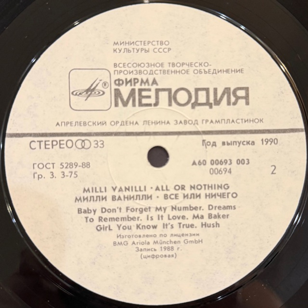 Виниловая пластинка Milli Vanilli – All Or Nothing (Мелодия) LP