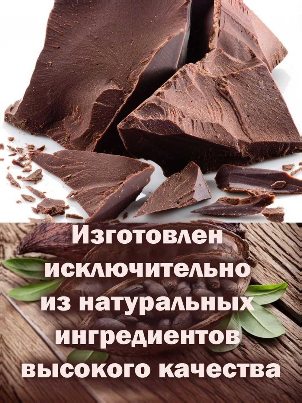 Шоколад 6кг горький кусковой натуральный, премиум качество