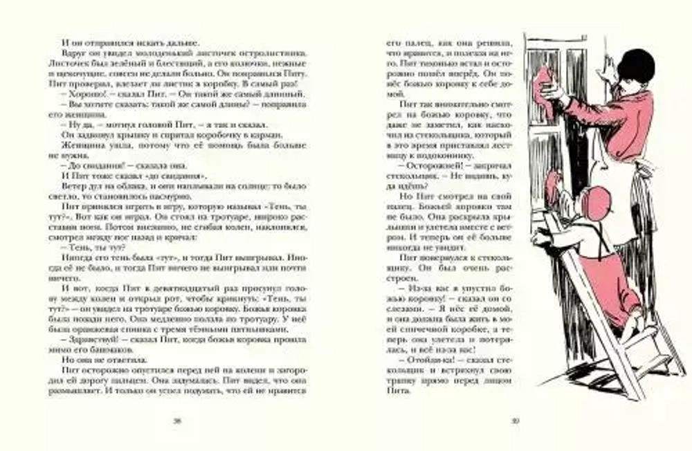Маленькие рассказы про маленького Пита