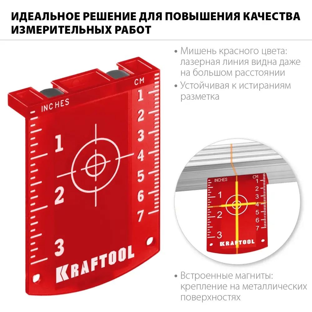 Kraftool Лазерный уровень/нивелир