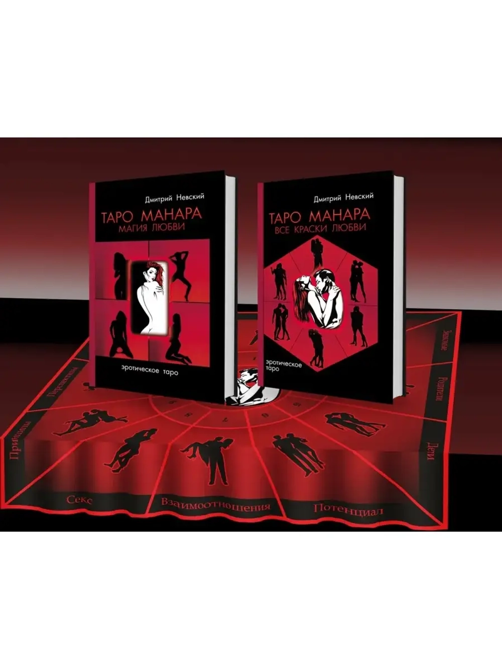 Таро Манара. Все краски любви, Магия любви, скатерть