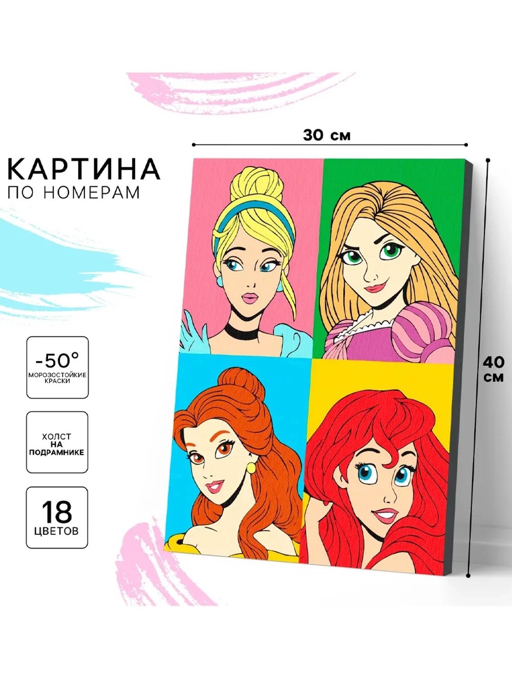 Картина по номерам Принцессы холст на подрамнике 30х40 см
