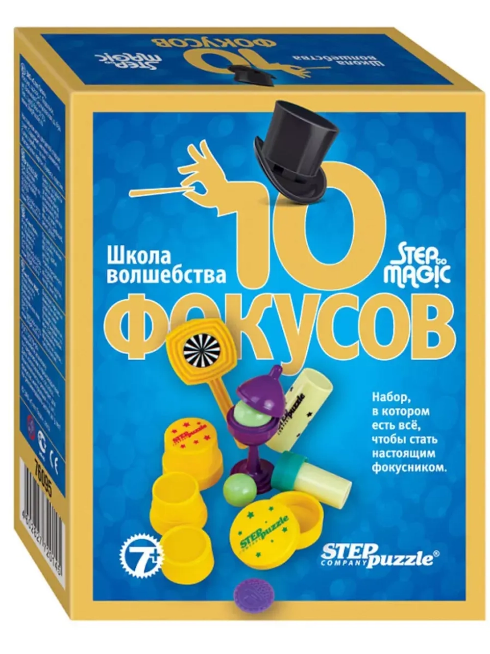 Фокусы Школа волшебства, 10 фокусов, синий