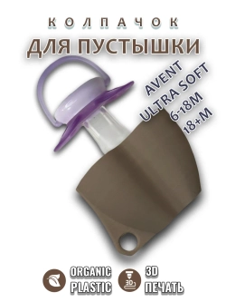 Колпачок для соски пустышки AVENT ultra soft 6-18m 18+m