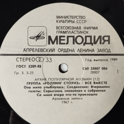Винтажная виниловая пластинка LP Роллинг Стоунз Rolling Stones Все Вместе All Together (СССР 1991) Miss Amanda Jones