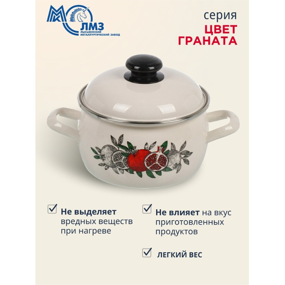 Кастрюля эмал сталь, 2 л, с крыш, крышка сталь, полусфера, ЛЗЭП, Цвет граната, С-4210АП2/4Жм, индукц