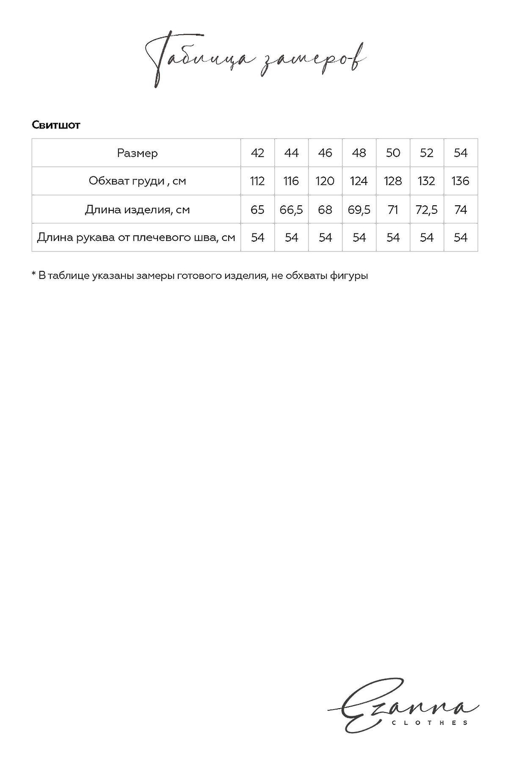 Свитшот