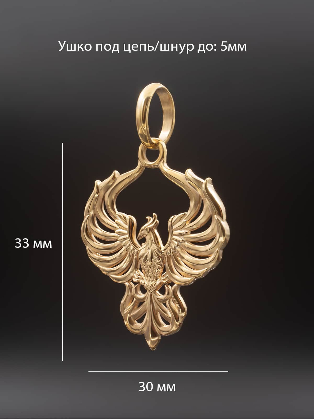 Фото размеров ювелирной подвески птица феникс серебро покрытое золотом.