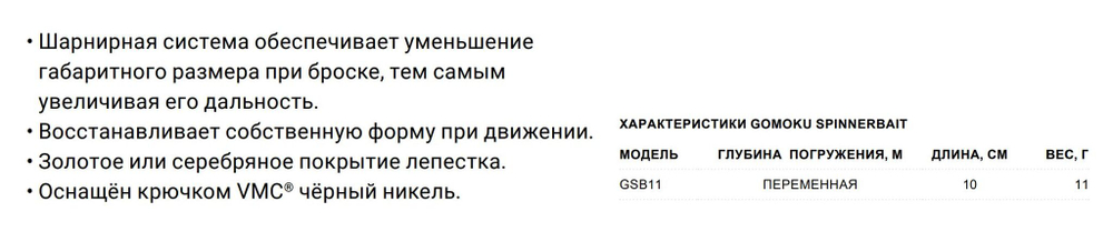 Спиннербейт STORM Gomoku GSB