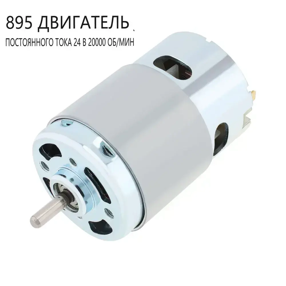 895 беззубчатый DC Motor 12-24V Высокий крутящий момент Регулируемый для электрического инструмента / DIY Небольшая дрель с двойным шарикоподшипником