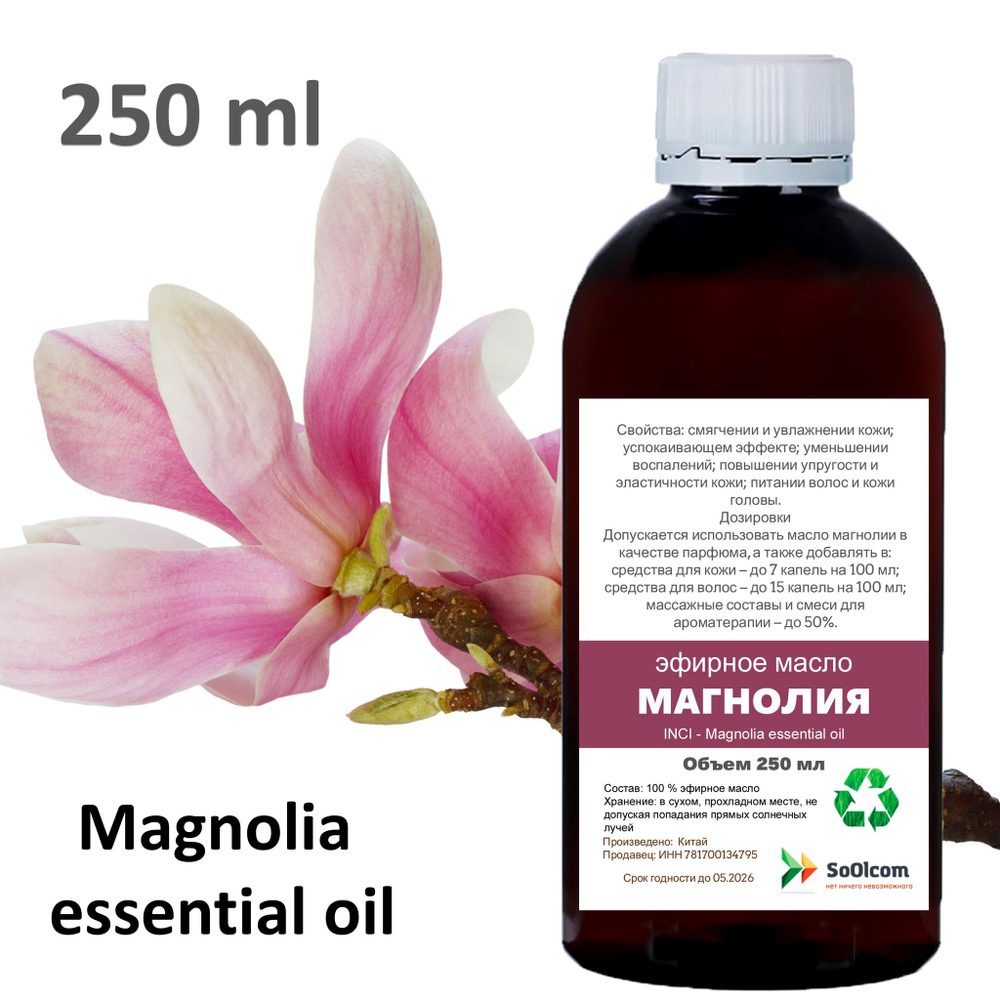 Эфирное масло магнолии / Magnolia essential oil