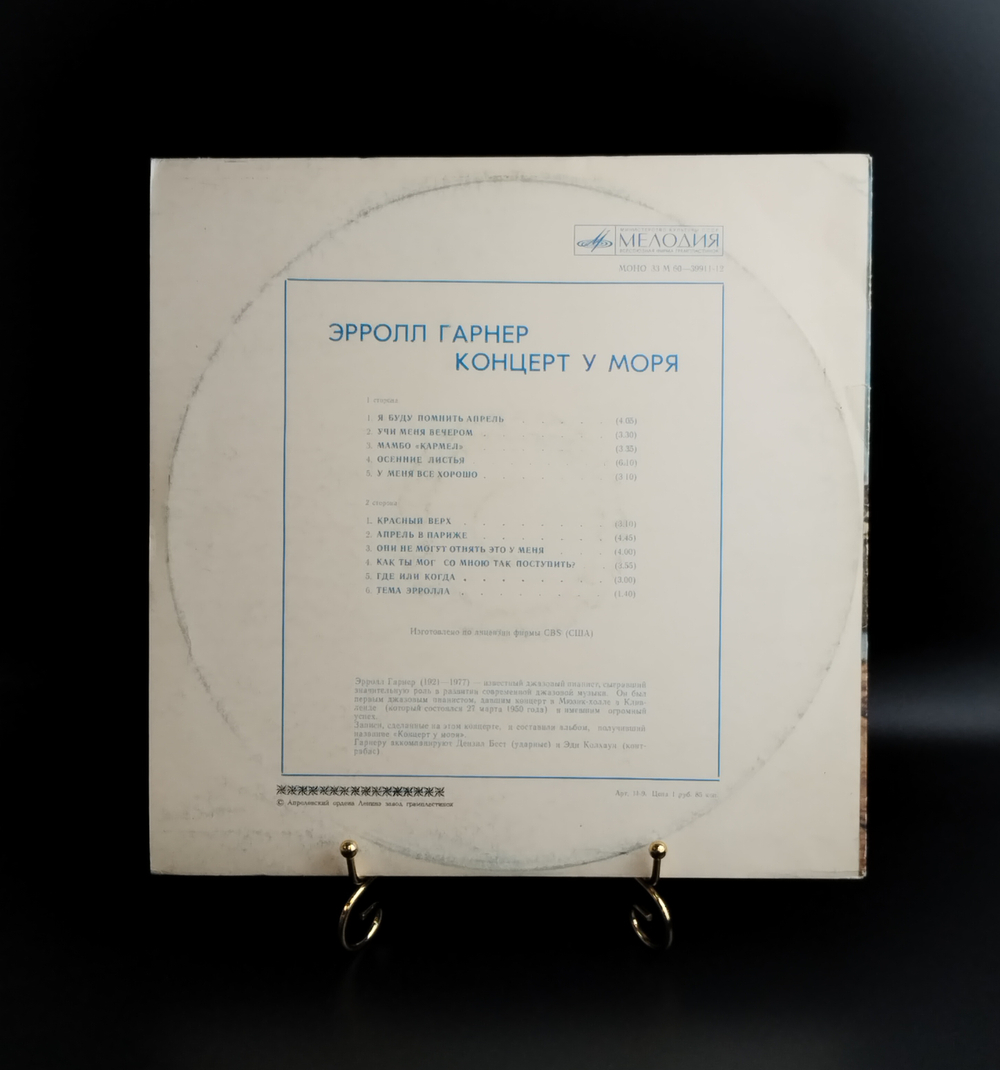 LP Эрролл Гарнер - Концерт У Моря. Джаз. Виниловая пластинка 12 дюймов. Мелодия СССР