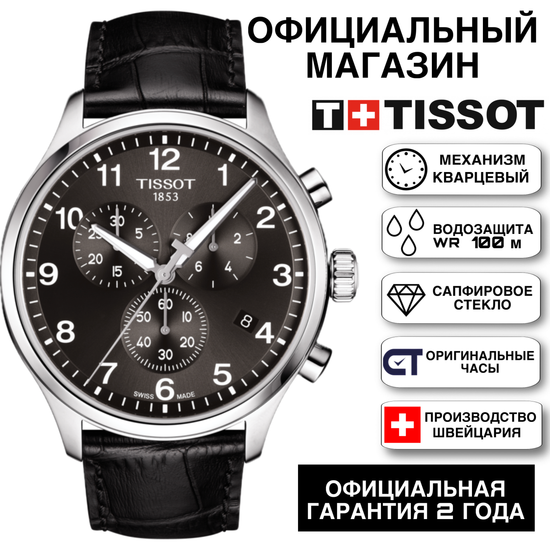 Tissot T116.617.16.057.00