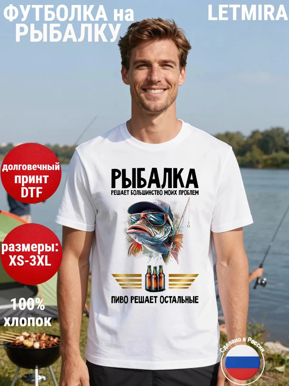 Футболка на рыбалку