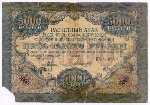 Расчетный знак 5000 рублей 1919 год. РСФСР. Кассир Гаврилов ВА 458643. POOR (оторван уголок)