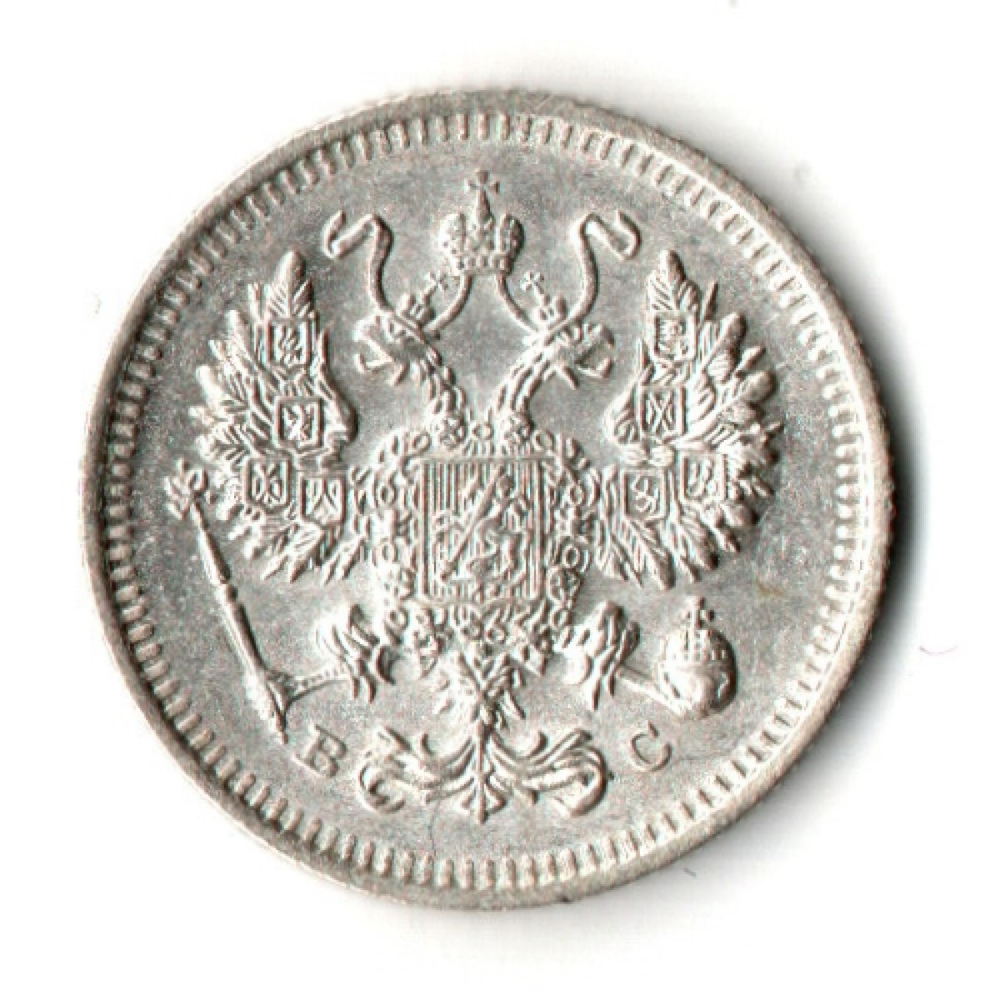 10 копеек 1914 год - СПБ - ВС - Царская Россия - Николай II - хороший сохран