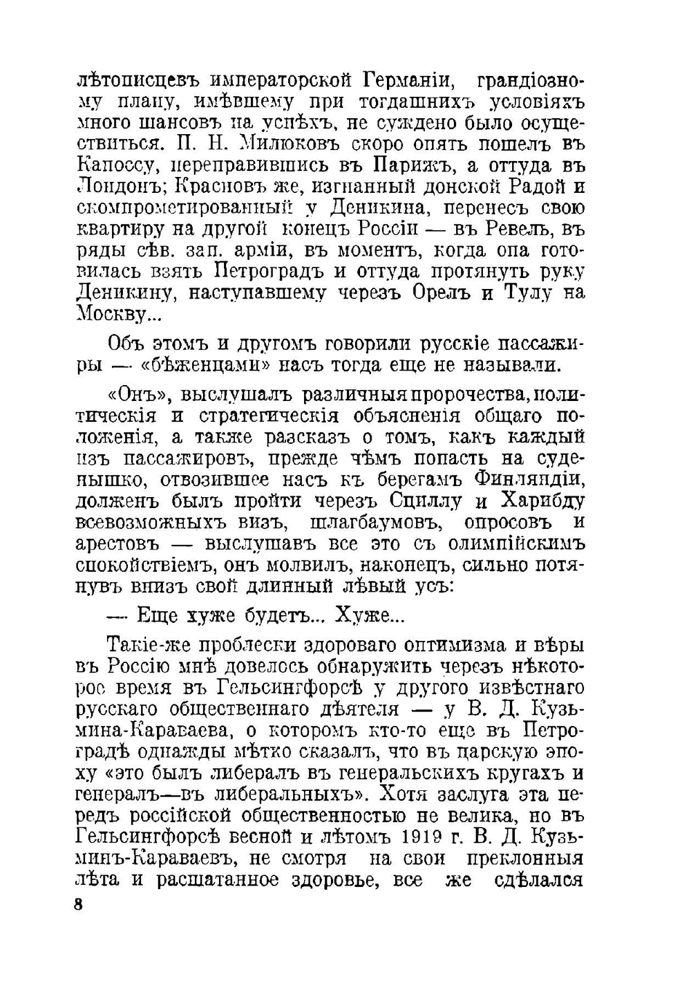У ворот Петрограда. 1919–1920 г.г. | Г. Кирдецов