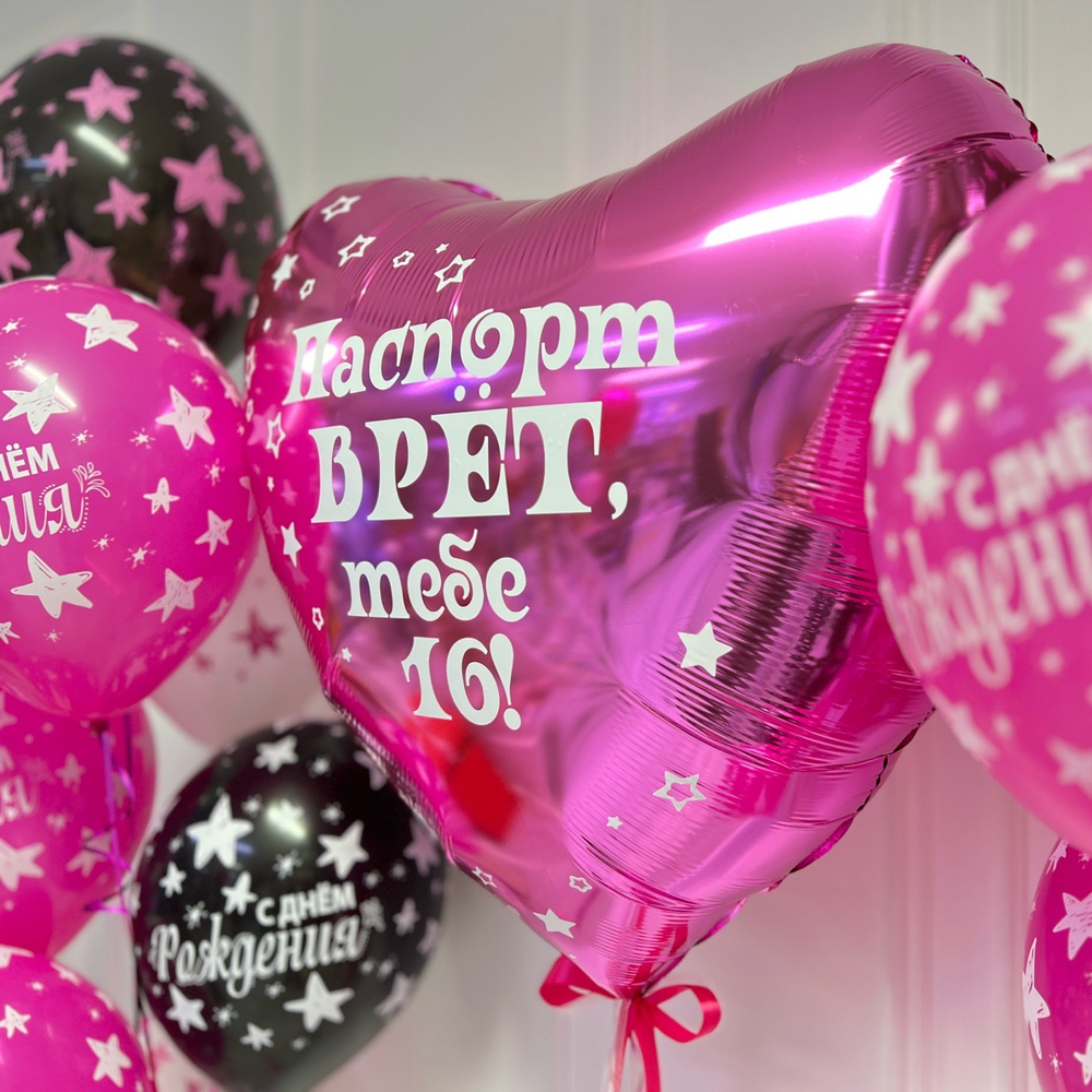 Композиция из шаров Маме "тебе 16"