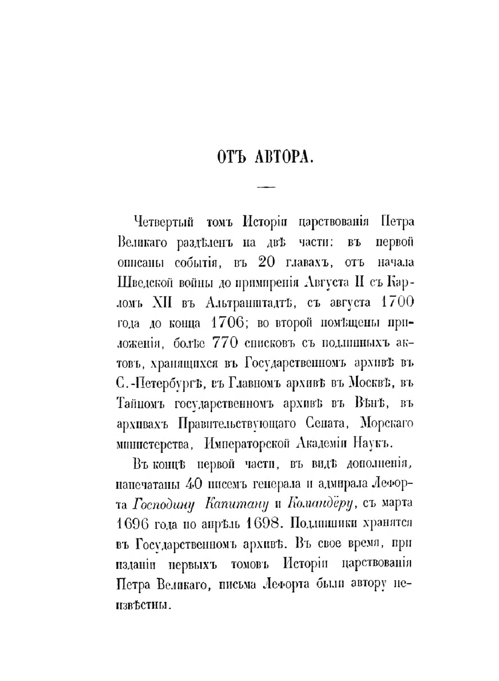 История царствования Петра Великаго. Том 4. Часть 1 | Н. Устрялов