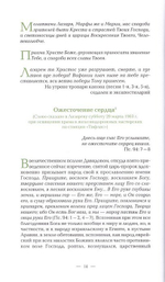 Священномученик Иоанн Восторгов. Годичный круг проповедей. Слова и речи к юной пастве