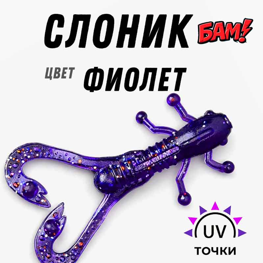 Приманка Слоник виброхвост на щуку в цвете фиолет